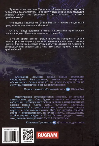 Сущности: Эволюция - фото 2