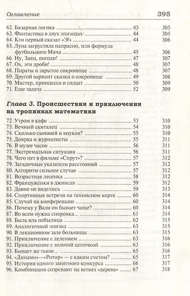 Удивительный мир математики Бориса Кордемского. Комплект из 3-х книг: Математическая смекалка, Математические завлекалки, Мир чисел и фигур - фото 15