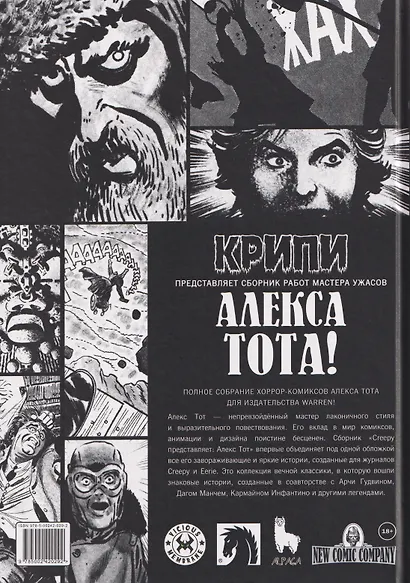 Крипи представляет: Алекс Тот - фото 2