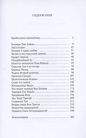 Странные истории - фото 2
