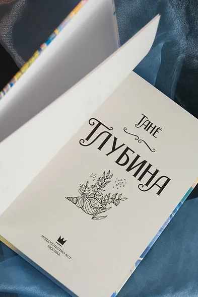 Глубина - фото 8