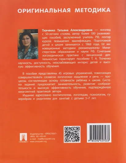 Развиваем сообразительность, речь, логику. Учебно-практическое пособие - фото 2