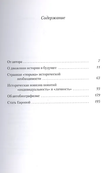 О всемирной истории - фото 2