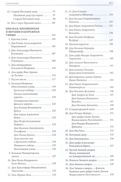 Комментарии Архитектурные чертежи и планы Санкт-Петербурга… (супер) Краснолуцкий - фото 3