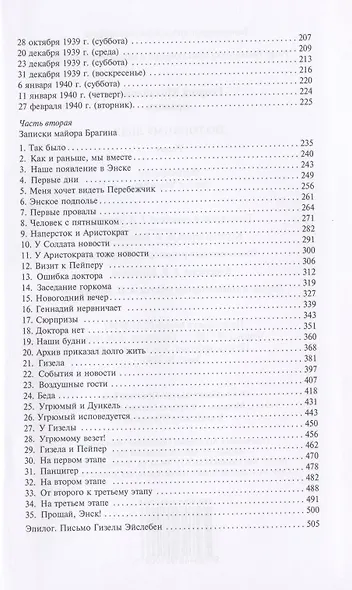 По тонкому льду - фото 3