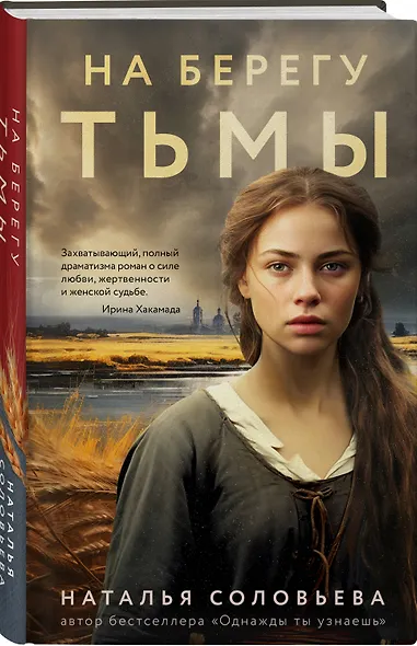 На берегу Тьмы - фото 3