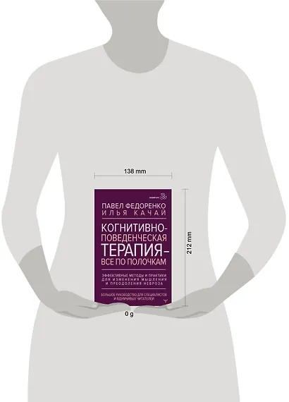 Когнитивно-поведенческая терапия — всё по полочкам. Эффективные методы и практики для изменения мышления и преодоления невроза. Большое руководство для специалистов и вдумчивых читателей - фото 9