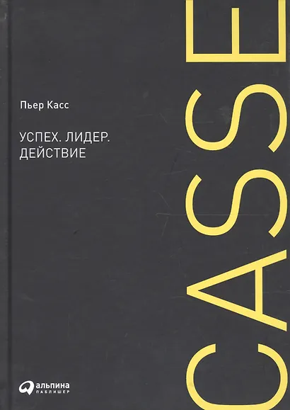 Успех. Лидер. Действие - фото 3