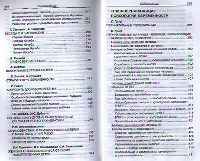 Психология и психоанализ беременности. Хрестоматия - фото 3