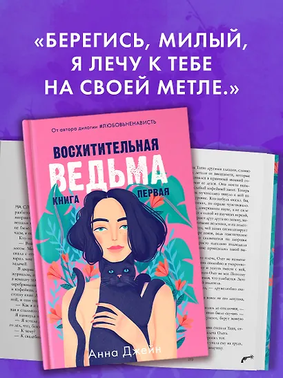 Восхитительная ведьма. Книга первая - фото 8