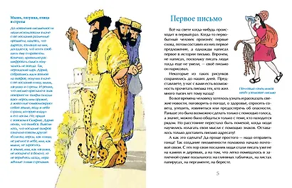 Почта: от наскального рисунка до электронного письма - фото 3