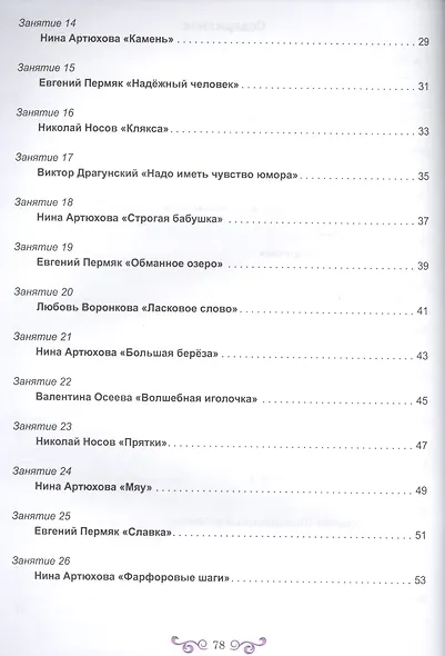 Чтение с увлечением 3 кл. Тетр. для обучающ. (мУсУ) Буряк (ФГОС) - фото 3