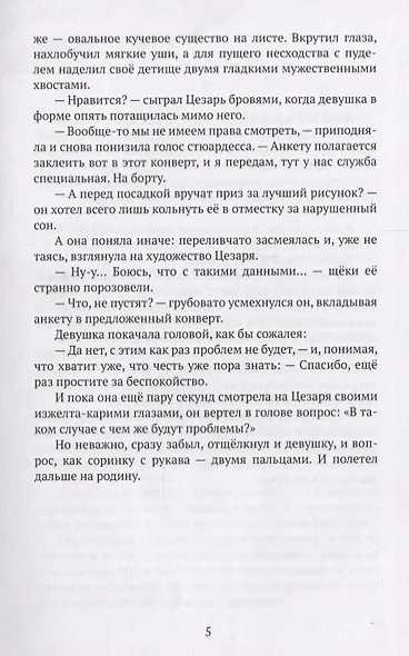 Путём таракана - фото 4