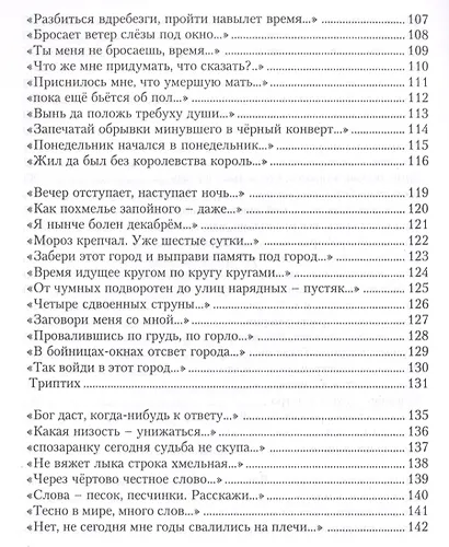Несаргассово море: Стихотворения. - фото 5