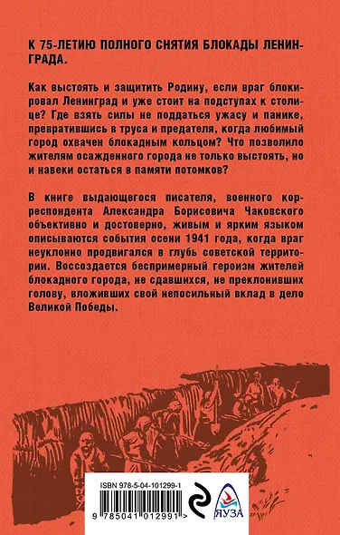 Блокада. Книга II - фото 2