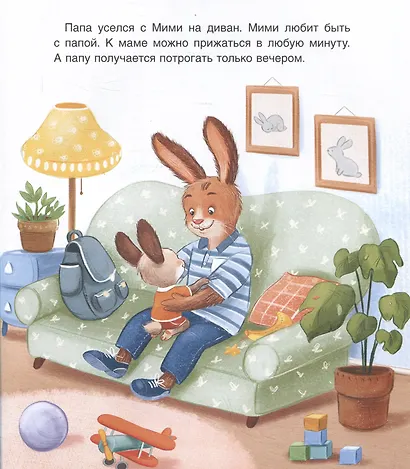 Мими и лучший на свете папа - фото 4