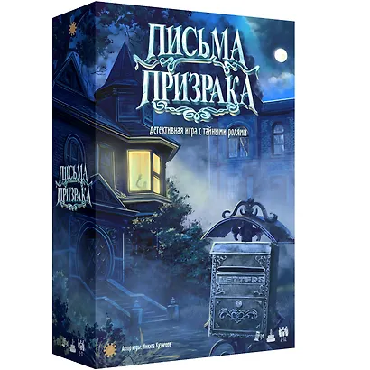 Настольная игра «Письма призрака», Экономикус - фото 1