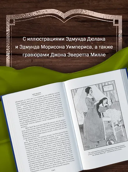 Агнес Грей. Незнакомка из Уайлдфелл-Холла. Стихотворения (с иллюстрациями) - фото 6