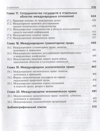 Международное право. Учебник - фото 5