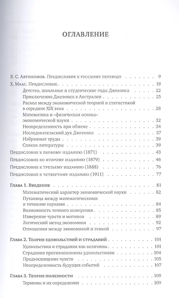 Теория политической экономии, с приложением "Учебника политической экономики" - фото 2
