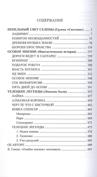 Особое мнение - фото 2
