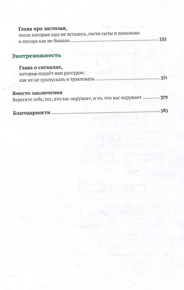 Бережное потребление на практике: Как полюбить себя, окружающих и планету - фото 6
