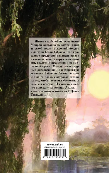 Сердце язычницы - фото 2