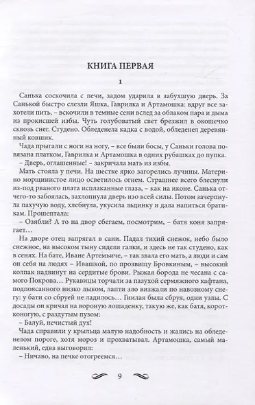 Петр Первый. Роман - фото 3