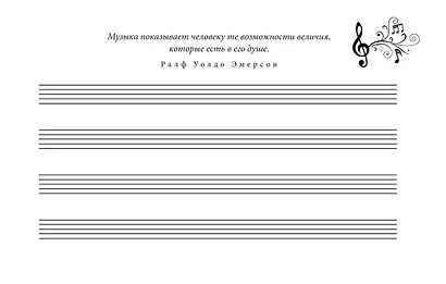 Тетрадь для нот «Классика», А5, 8 листов - фото 4