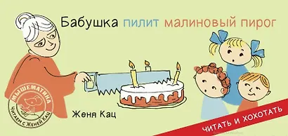 Бабушка пилит малиновый пирог - фото 2