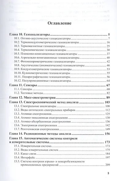 Технические измерения и приборы 2/2тт Кн.2 Учебник (2 изд) (УР) Латышенко - фото 2