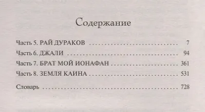 Далекие Шатры (в 2-х томах) (комплект) - фото 3