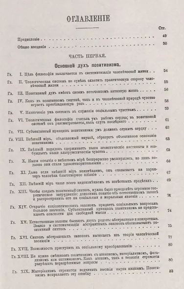 Общий обзор позитивизма - фото 2