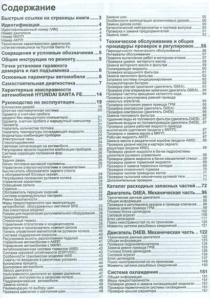 Hyundai Santa Fe. Модели 2006-2009 гг. выпуска с бензиновым G6EA (2,7 л.) и дизельным D4EB (2,2 л. Common Rail) двигателями. Руководство по ремонту и техническому обслуживанию - фото 2