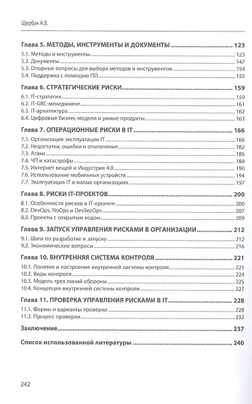 Управление рисками в сфере IT: Монография - фото 3