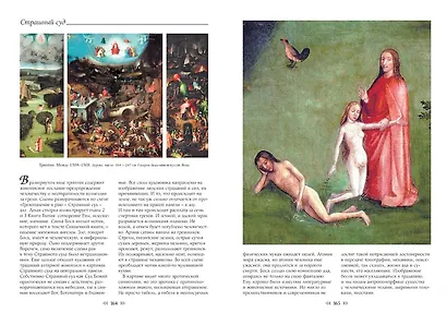 Иероним Босх. Большая коллекция - фото 2