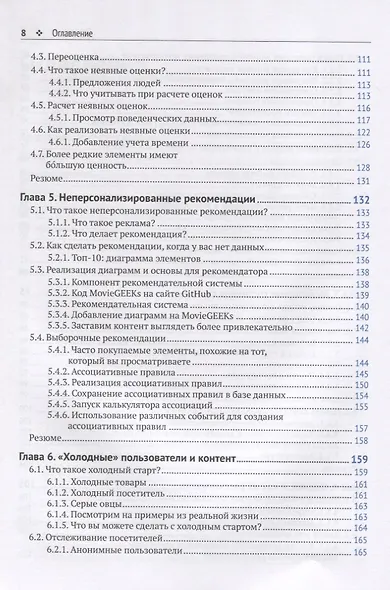 Рекомендательные системы на практике - фото 4