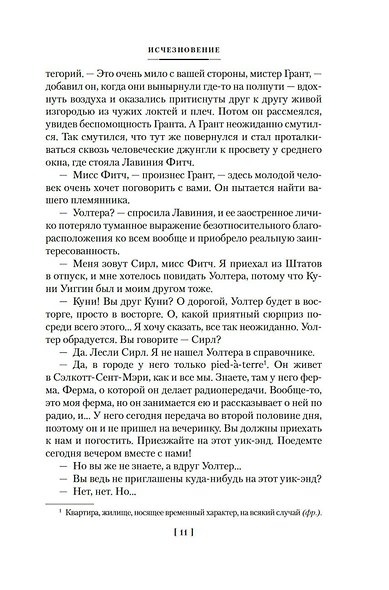 Исчезновение. Дочь времени. Поющие пески - фото 12