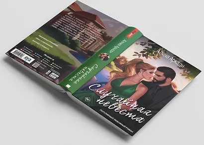 Случайная невеста - фото 5