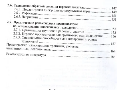 Инновационные педагогические технологии (+2,3,4 изд) (ВПО) Панфилова - фото 4