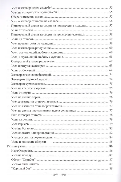 Большая книга магических узлов и талисманов - фото 3