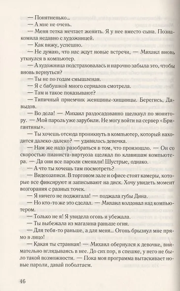 Предвидящая - фото 4