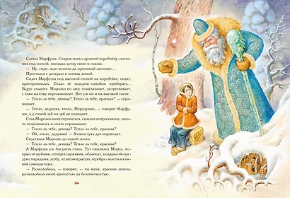 Царь-девица. Русские сказки (ил. И. Егунова) - фото 13