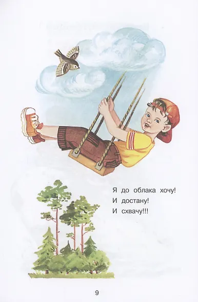 Стихи и сказки - фото 7