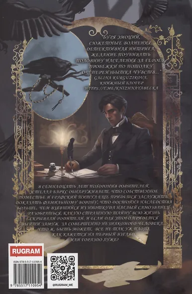 Воронье наследство - фото 2