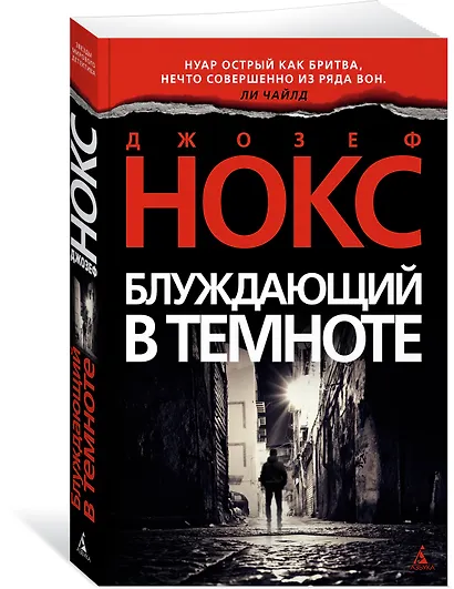 Блуждающий в темноте - фото 3