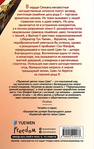 Ядовитый цветок семьи Цзян (#2) - фото 2