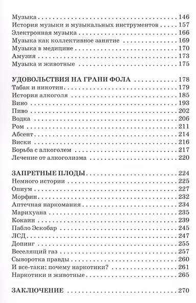 Секс, водка, потанцуем? Природа удовольствий - фото 3