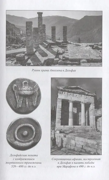 История античной культуры - фото 8