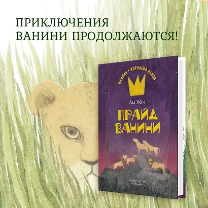 Прайд Ванини - фото 3